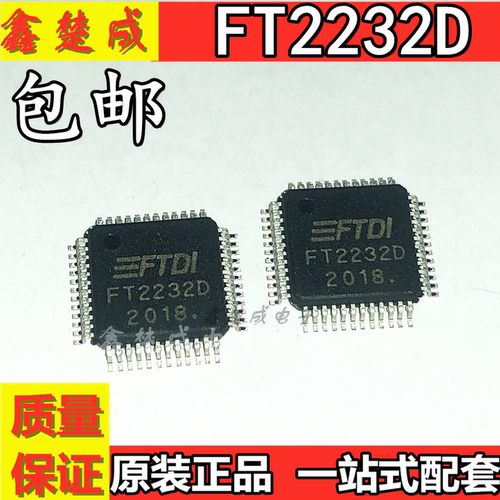 FT2232D USB转串口控制芯片 QFP48 进口|原装|全新 现货可直拍