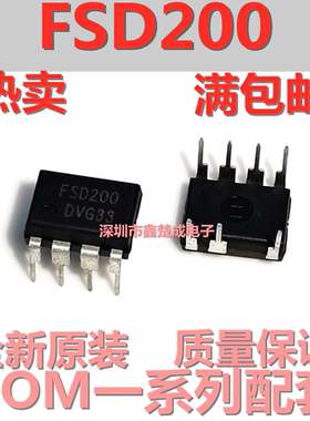 原装正品 FSD200 直插DIP7 电磁炉电源芯片芯片IC集成块 质量保证