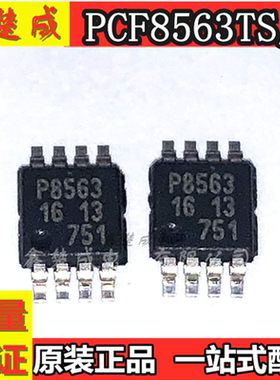 PCF8563TS/5 丝印P8563 原装进口 I2C接口 实时时钟芯片 MSOP-8