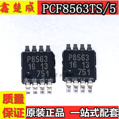 PCF8563TS/5 丝印P8563 原装进口 I2C接口 实时时钟芯片 MSOP-8