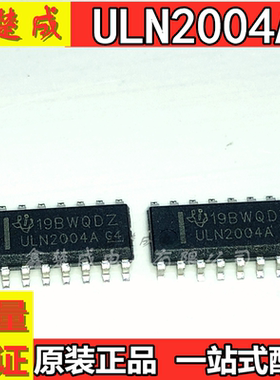 全新进口 ULN2004 ULN2004A ULN2004ADR SOP-16 达林顿晶体管矩阵