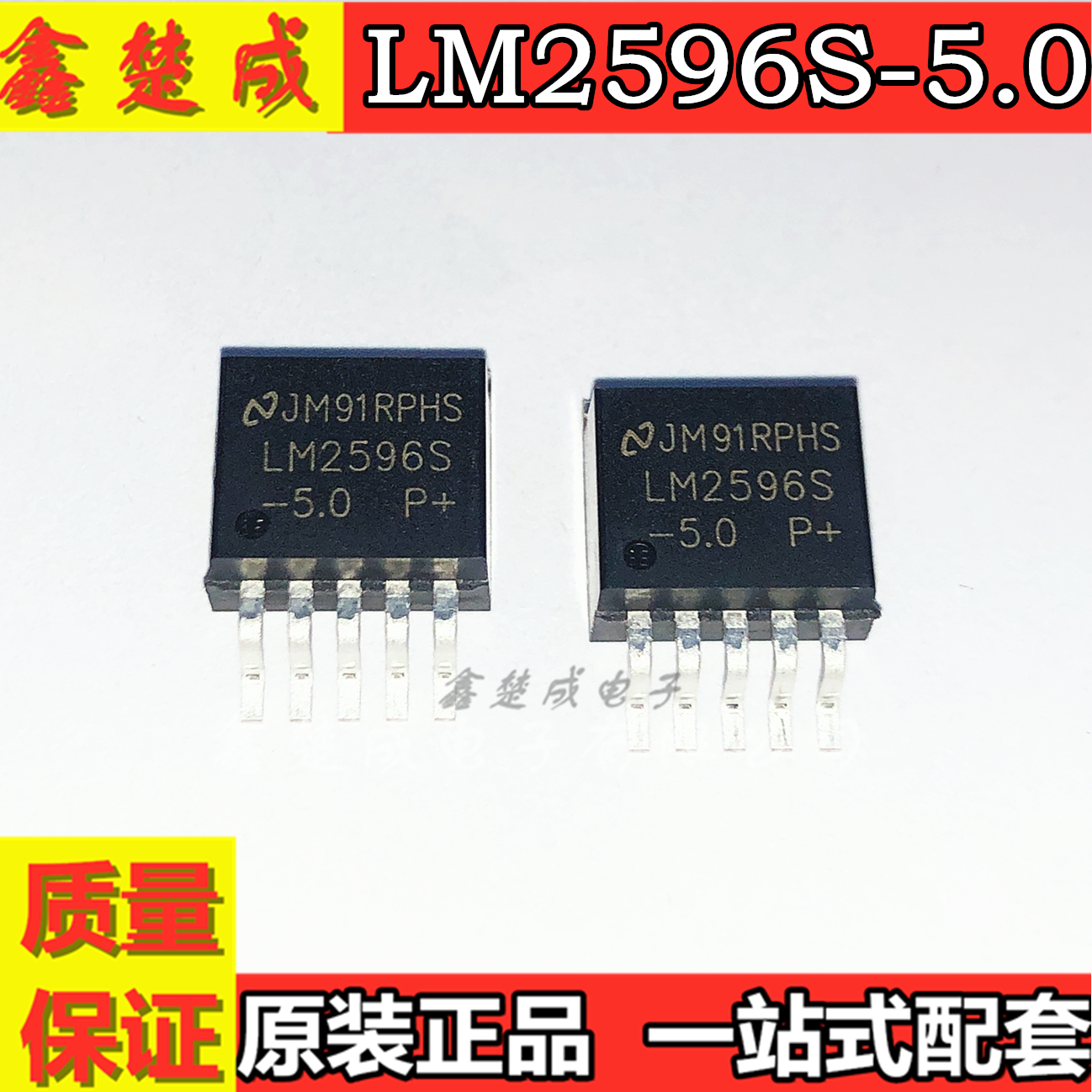 全新进口 lm2596s-5.0v/3.3v/12v/adj 贴片to-263-5 稳压降压器