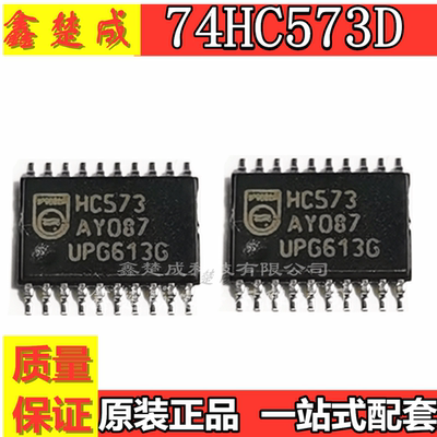 原装正品 贴片 74HC573D 74HC573PW 三态输出八路D型透明锁存器