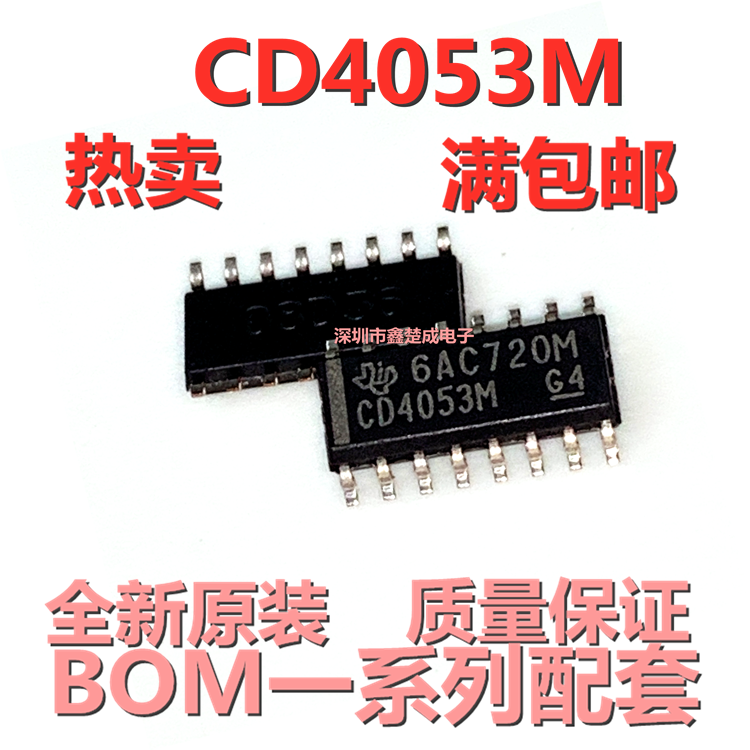 全新原装进口 CD4053BM 贴片SOP16 CD4053 CD4053M CD4053BM96