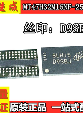 MT47H32M16NF-25E:H 丝印D9SBJ MT47H32M16NF-25E IT：HDDR存储器