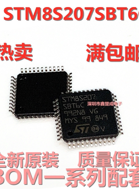 STM8S207SBT6C LQFP44贴片44脚微控制器芯片IC全新原装一站式配单