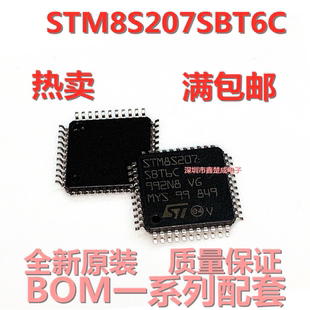 STM8S207SBT6C LQFP44贴片44脚微控制器芯片IC全新原装一站式配单