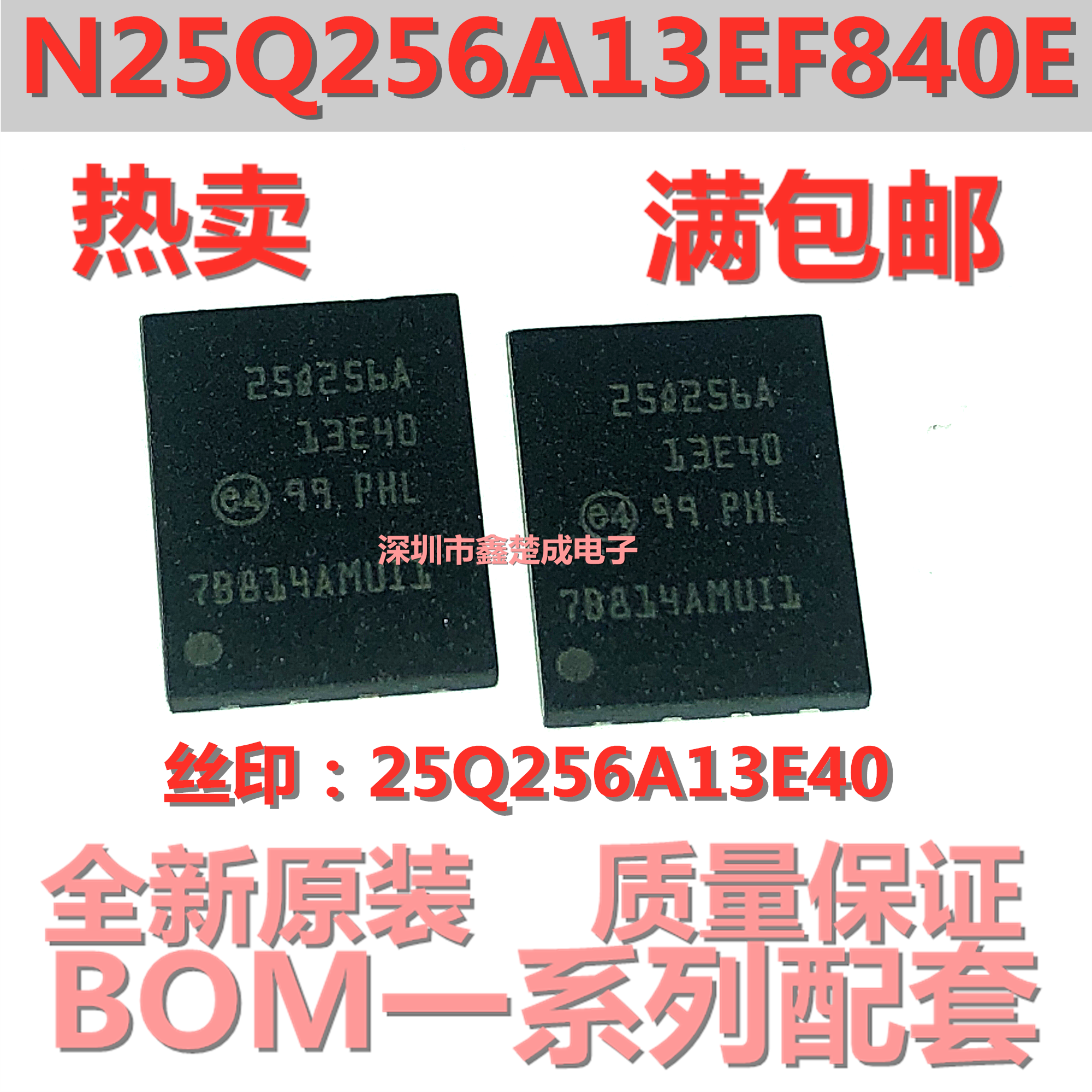 N25Q256A13EF840E丝印：25Q256A13E40 进口原装 VDFN8