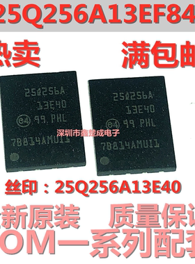 N25Q256A13EF840E丝印：25Q256A13E40 进口原装 VDFN8
