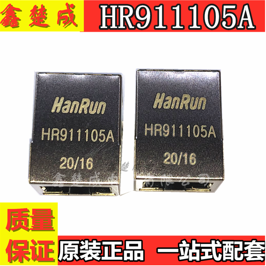 全新货 HY911105A HR911105A RJ45网络变压器 带灯网络滤波器