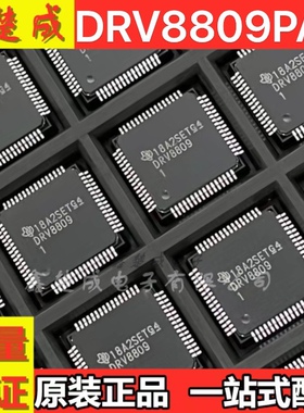 全新原装 DRV8809PAP DRV8809 HTQFP-64 电机驱动器 信号电路芯片