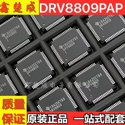 全新原装 DRV8809PAP DRV8809 HTQFP-64 电机驱动器 信号电路芯片