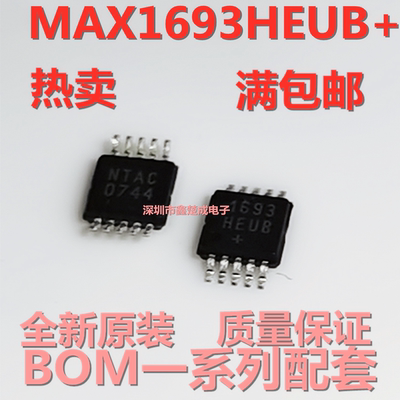 MAX1693HEUB+ 丝印1693贴片MSOP10全新原装