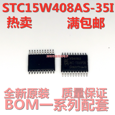 STC15W408AS-35I-TSSOP20 15W408AS TSSOP20 单片机 IC芯片