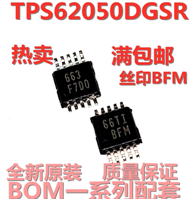 TPS62050DGSR 丝印 BFM MSOP10全新原装 降压转换器 现货质量保证