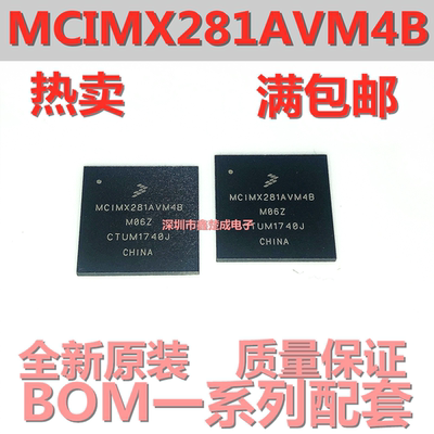 MCIMX281AVM4B原装MPUI.MX28454MHZ289MAPBGA微处理