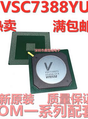 直拍 全新原装正品 VSC7388YU VITESSE芯片封装BGA现货质量保证