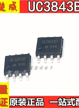全新进口原装 UC3843B UC3843BD1013TR SOP8贴片 调制控制器芯片