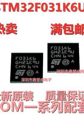 ST原装正品 STM32F031K6U6 QFN32 进口全新现货量大价格优 可直拍