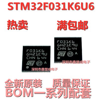 ST原装正品 STM32F031K6U6 QFN32 进口全新现货量大价格优 可直拍