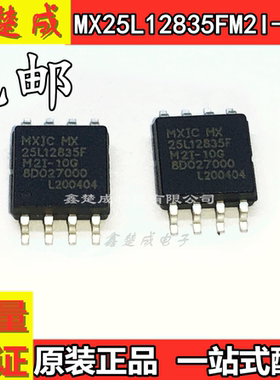 全新原装 MX25L12835FM2I-10G 25L12835F 贴片16M闪存FLASH