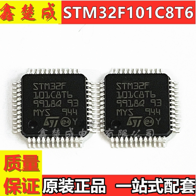 STM32F101C8T6 LQFP-48 进口ST 微控制器 全新原装进口 可直拍
