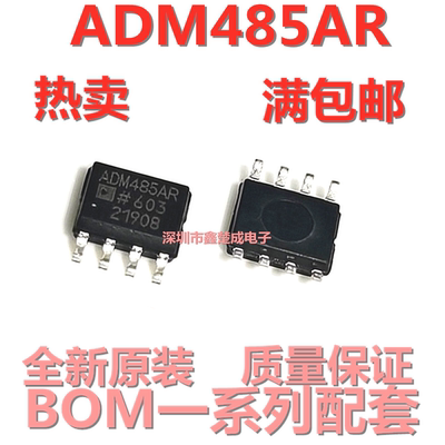 原装正品 ADM485ARZ ADM485AR SOP8 接口收发器 集成电路 IC芯片
