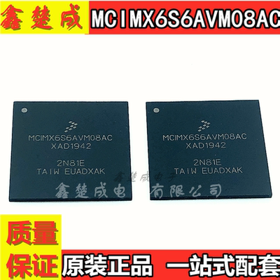 全新原装 嵌入式 MCIMX6S6AVM08AC BGA624 微控制器 单片机