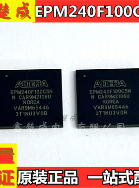 EPM240F100C5N EPM240F100I5N  嵌入式CPLD 复杂可编程逻辑芯片