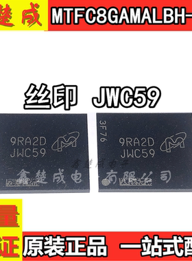 直拍保证原装MTFC8GAMALBH-AIT 丝印 JWC59 闪存储存芯片进口现货