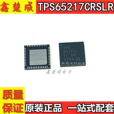 TPS65217CRSLR 丝印TPS65217C 封装VQFN48 电源管理芯片 原装正品