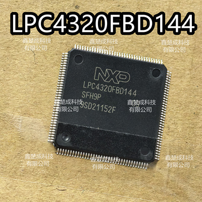 全新原装· LPC4320FBD144 封装QFP144 微控制器芯片IC 现货
