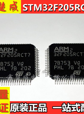 原装正品   STM32F205RCT7 单片机256字节Flash 120MHzCPU
