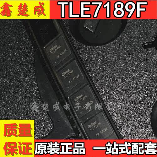 全新原装 英飞凌TLE7189F 汽车电脑板电机风扇控制器IC芯片 QFN