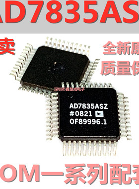 全新 AD7835ASZ AD7835 MQFP44 数模转换器DAC芯片 原装正品 现货