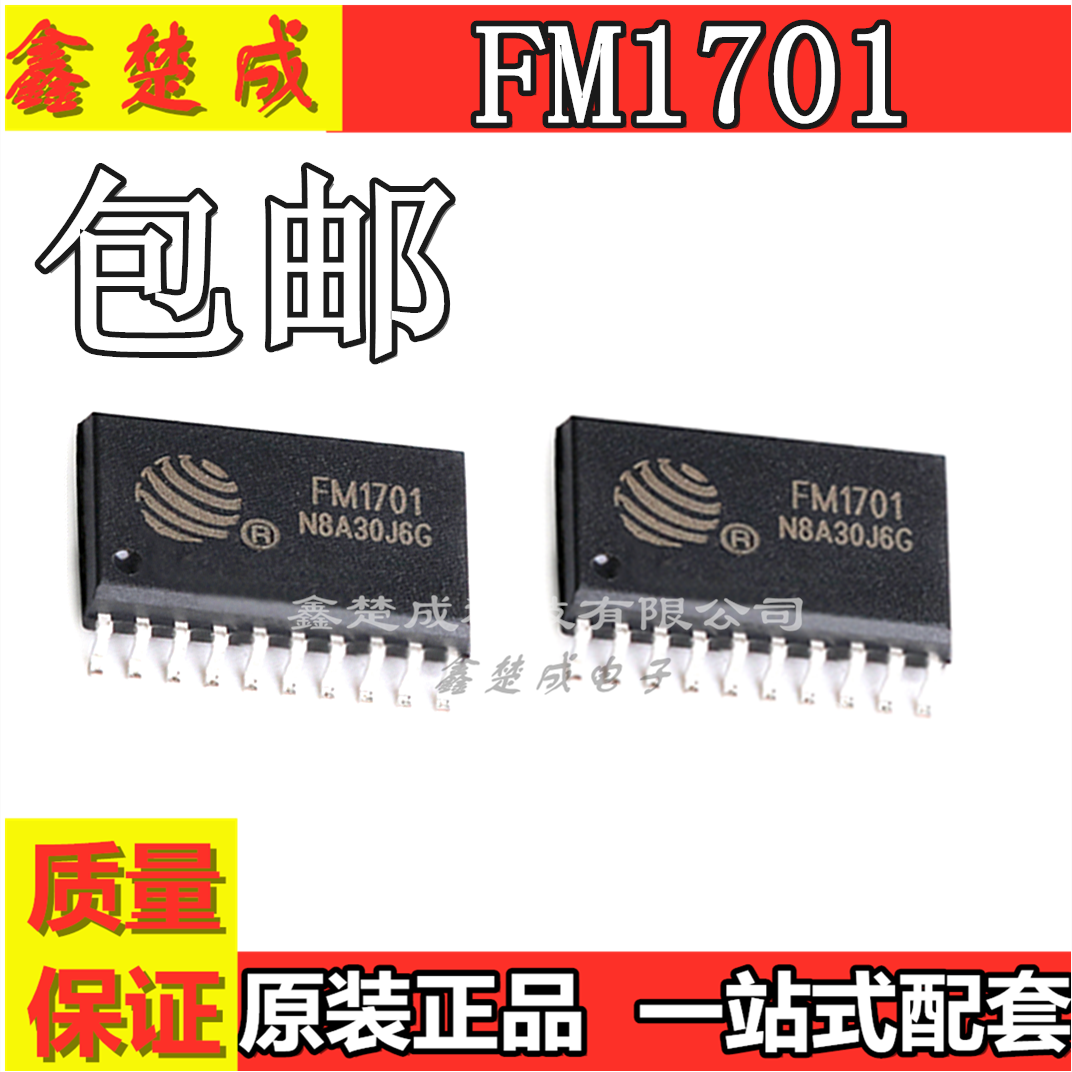 原装 复旦微  FM1701 SOP-20 IC卡感应/射频感应 通用读卡芯片