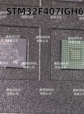 原装现货STM32F407IGH6 BGA-176 高性能ARM Cortex-M4 MCU