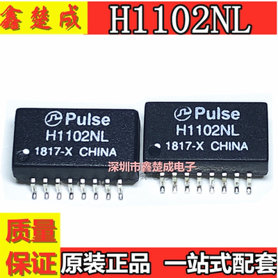 全新原装正品 H1102 H1102NL 网络变压器 SOP-16封装 量大价优