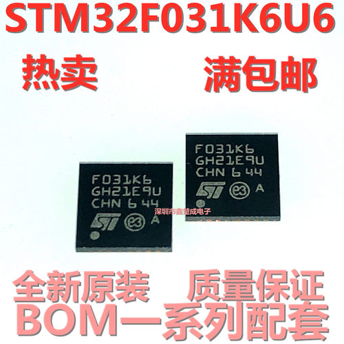 STM32F031K6U6 UFQFPN32 ST单片机 IC芯片 MCU 意法 集成电路