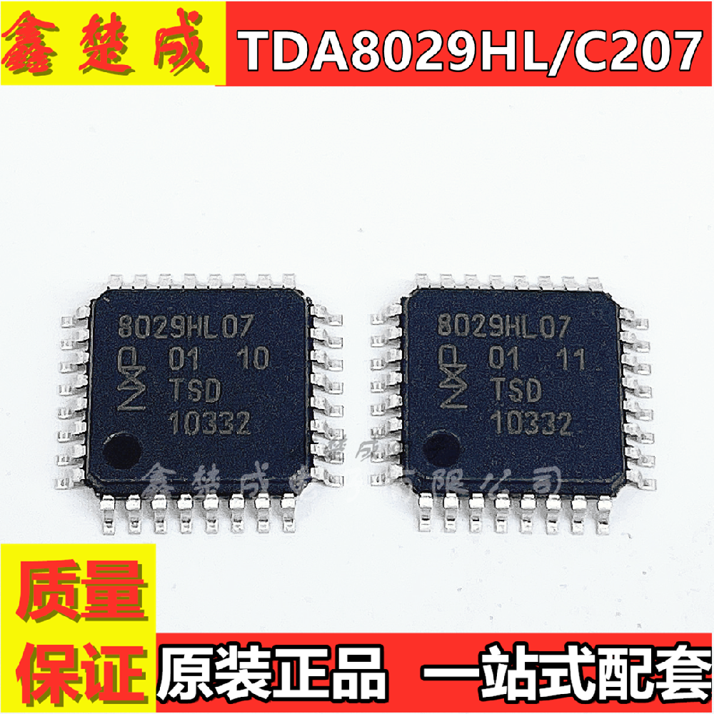 TDA8029HL/C207 8029HL07描述IC SMART CARD READER 32-LQFP接口