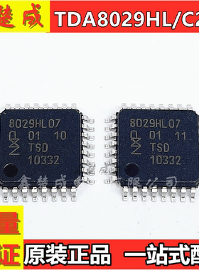 TDA8029HL/C207 8029HL07描述IC SMART CARD READER 32-LQFP接口
