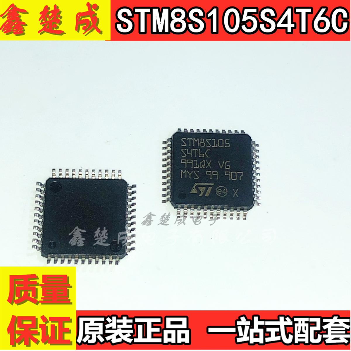 全新进口STM8S105S4T6C STM8S105 8位微控制器16K闪存LQFP44芯片