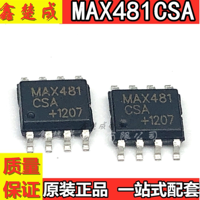 全新原装进口 MAX481CSA MAX481贴片SOP8 驱动器 收发器 质量保证