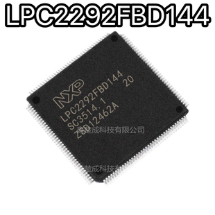 正品 LPC2292FBD144 质量保证 全新原装 144 LPC2292 微处理器LQFP