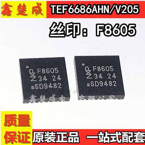 全新原装 TEF6686AHN/V205 丝印F8605 封装QFN 电子元器件BOM配单
