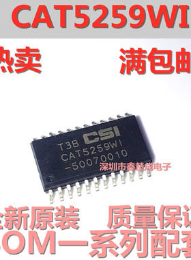 全新原装正品CAT5259WI CAT5259WI-50 CAT5259WI-00 SOP 质量保证