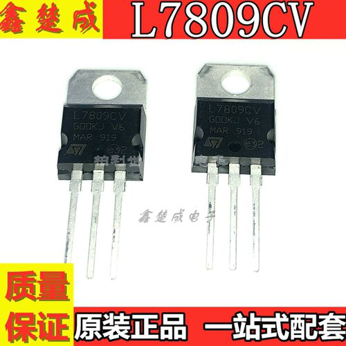 【进口】全新原装 L7809CV L7809 三端稳压 直插TO-220 9V