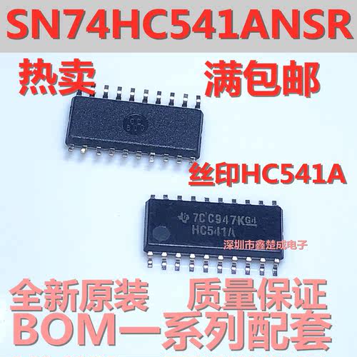全新原装正品SN74HC541ANSR 丝印HC541A 贴片SOP20 现货质量保证