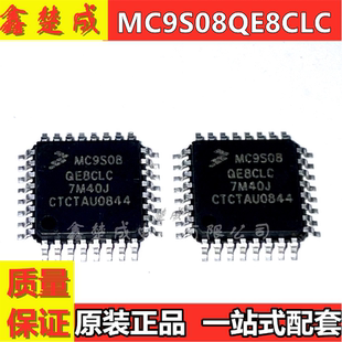 MC9S08QE8CLC FREESCALE QFP32 全新原装正品 量大价优