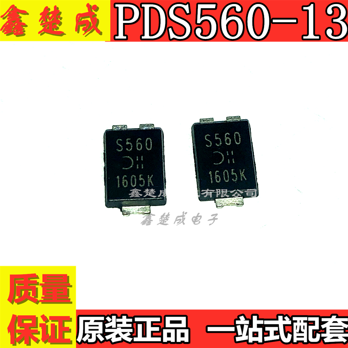PDS560-13 丝印S560 5A60V 肖特基低压二极管 进口原装现货